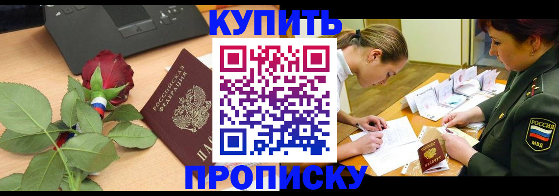 прописка регистрация в Жуковском