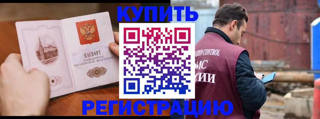 временная регистрация надежно в Жуковском