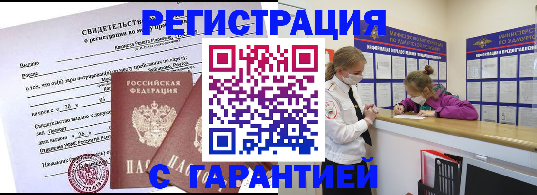прописка от собственника в Жуковском