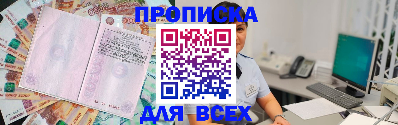 временная регистрация купить в Жуковском