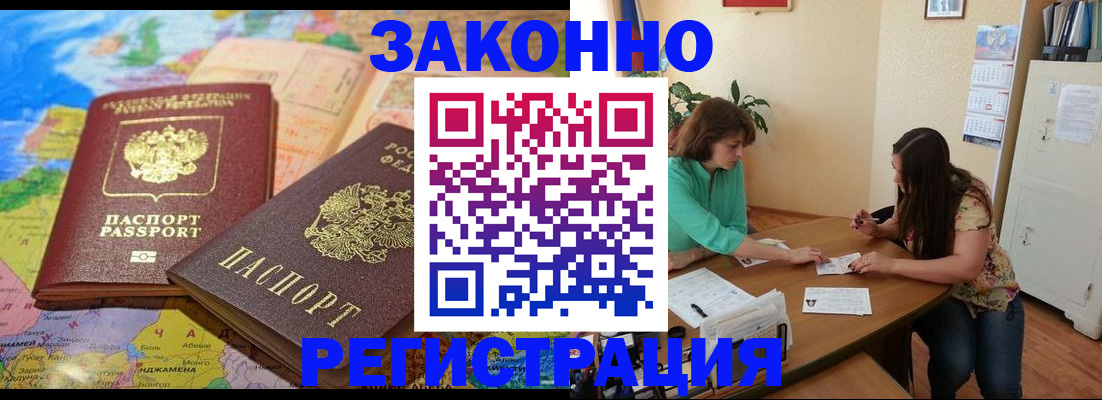 прописка штамп в Жуковском